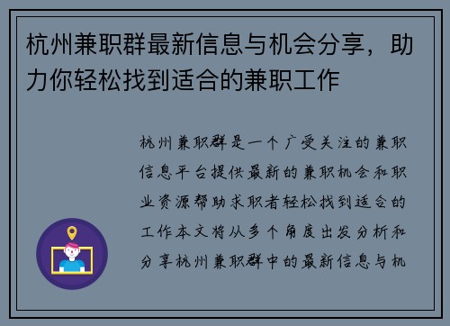 杭州兼职群最新信息与机会分享，助力你轻松找到适合的兼职工作