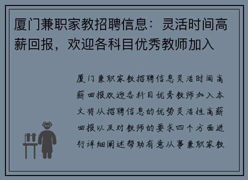 厦门兼职家教招聘信息：灵活时间高薪回报，欢迎各科目优秀教师加入
