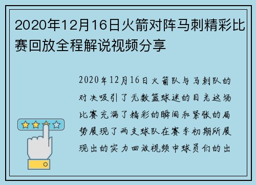 2020年12月16日火箭对阵马刺精彩比赛回放全程解说视频分享
