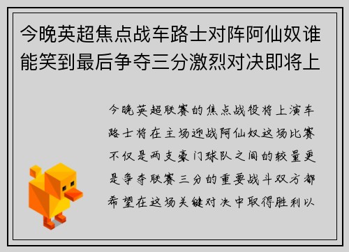 今晚英超焦点战车路士对阵阿仙奴谁能笑到最后争夺三分激烈对决即将上演