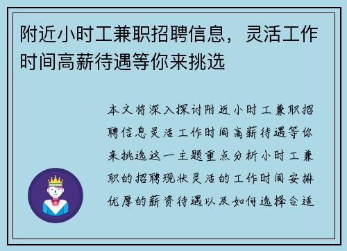 附近小时工兼职招聘信息，灵活工作时间高薪待遇等你来挑选