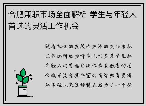 合肥兼职市场全面解析 学生与年轻人首选的灵活工作机会