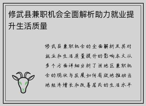 修武县兼职机会全面解析助力就业提升生活质量