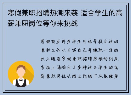 寒假兼职招聘热潮来袭 适合学生的高薪兼职岗位等你来挑战