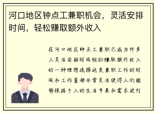 河口地区钟点工兼职机会，灵活安排时间，轻松赚取额外收入
