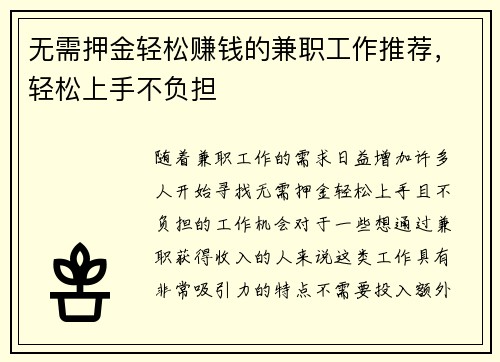 无需押金轻松赚钱的兼职工作推荐，轻松上手不负担