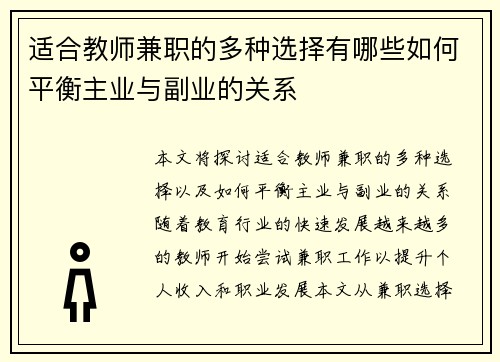 适合教师兼职的多种选择有哪些如何平衡主业与副业的关系