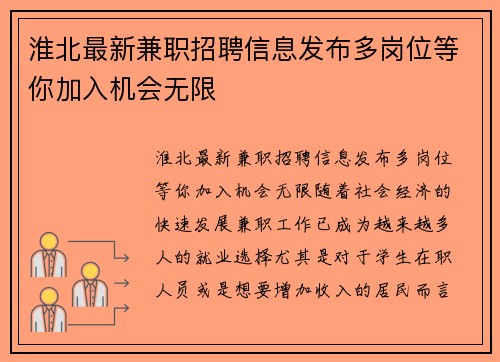 淮北最新兼职招聘信息发布多岗位等你加入机会无限