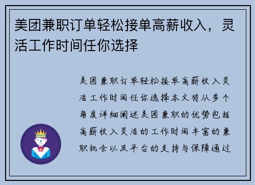 美团兼职订单轻松接单高薪收入，灵活工作时间任你选择