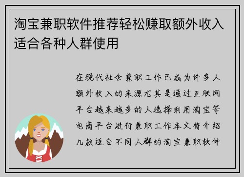 淘宝兼职软件推荐轻松赚取额外收入适合各种人群使用