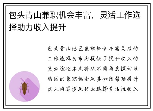 包头青山兼职机会丰富，灵活工作选择助力收入提升
