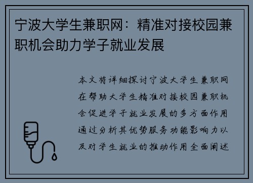 宁波大学生兼职网：精准对接校园兼职机会助力学子就业发展