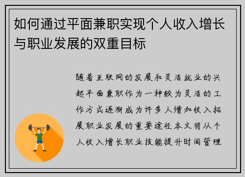 如何通过平面兼职实现个人收入增长与职业发展的双重目标