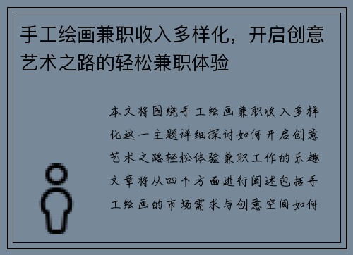 手工绘画兼职收入多样化，开启创意艺术之路的轻松兼职体验